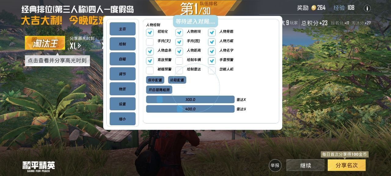 和平精英辅助【Vance万斯直装V1.0稳定版】人机识别 防录屏 主播专用 车辆加速 人物透视 锁头自瞄